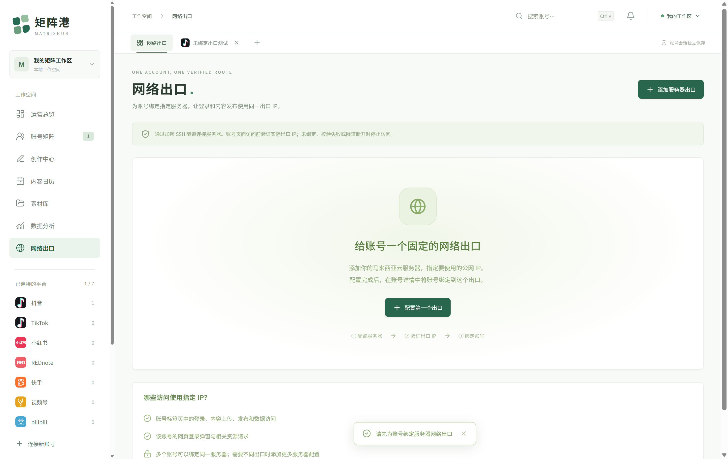 矩阵港实际网络出口设置页面，展示尚未配置出口时的操作入口与访问规则。没有真实服务器或密钥信息。